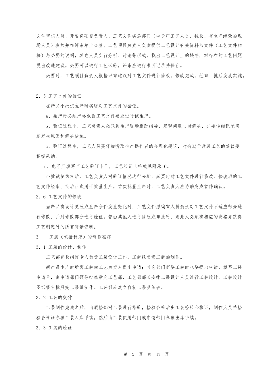 工艺部工作程序_第2页