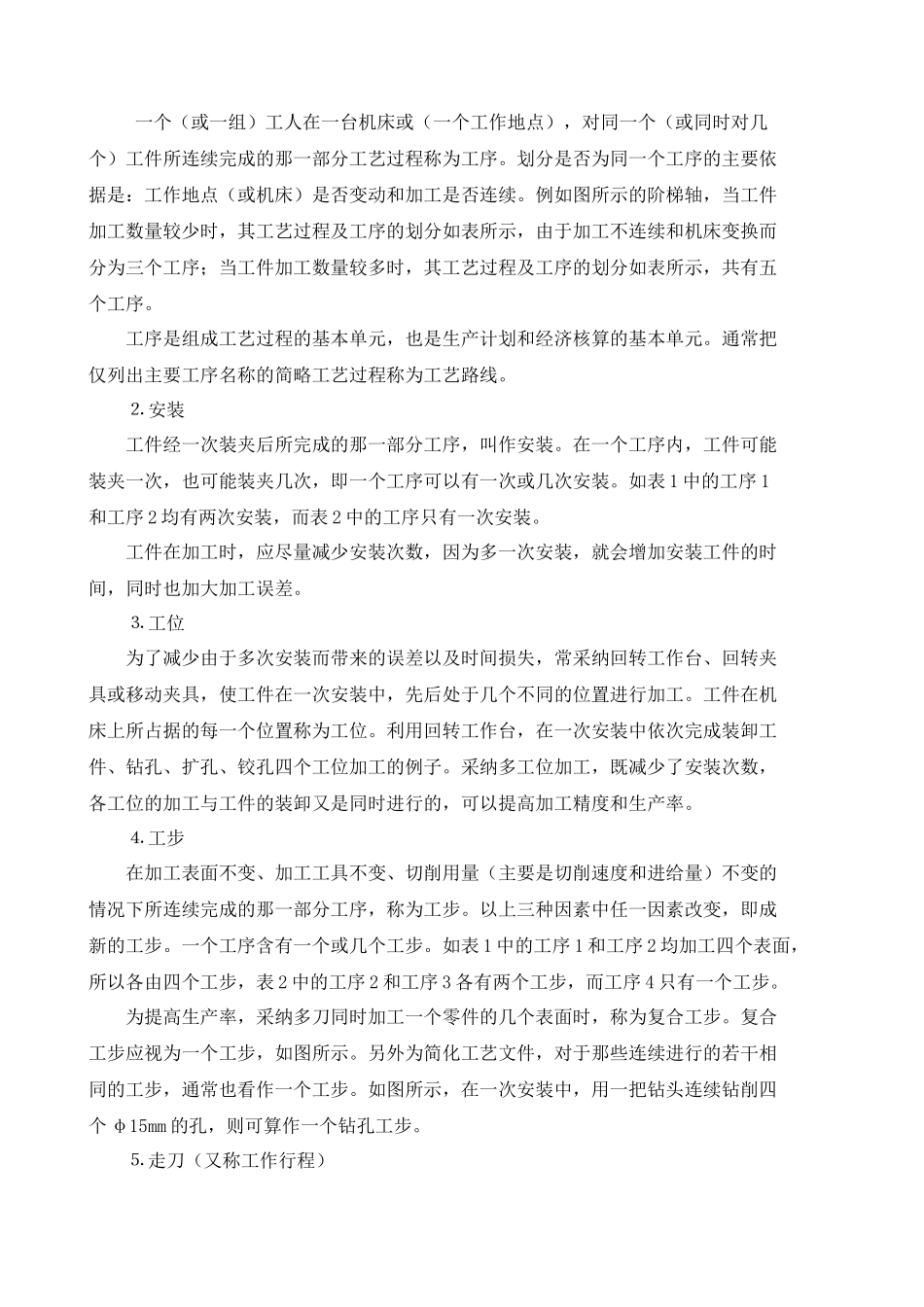 工艺规程的制订_第2页