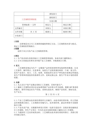 工艺规程管理制度4