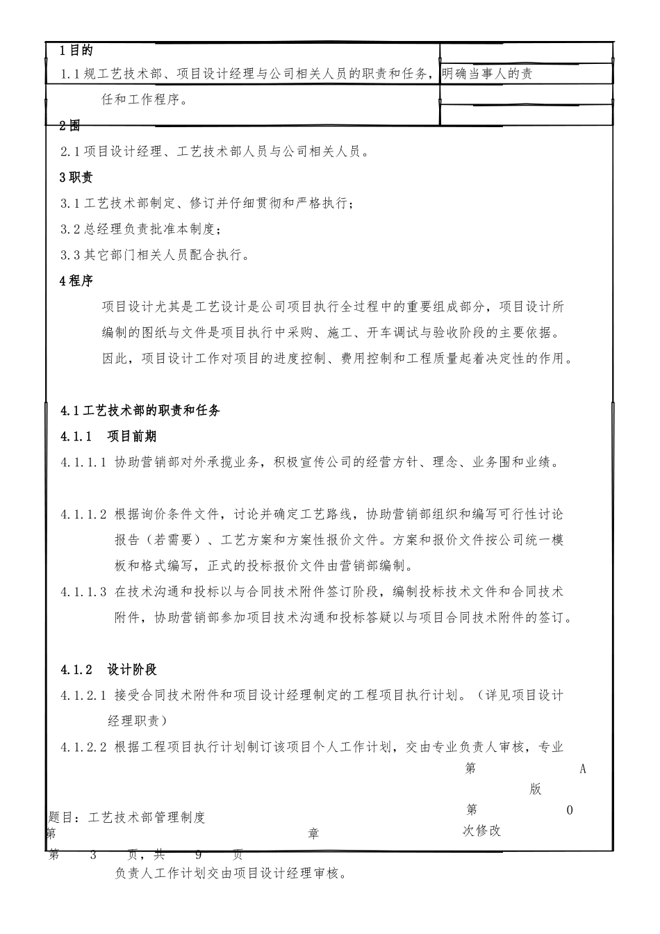 工艺部管理制度_第2页