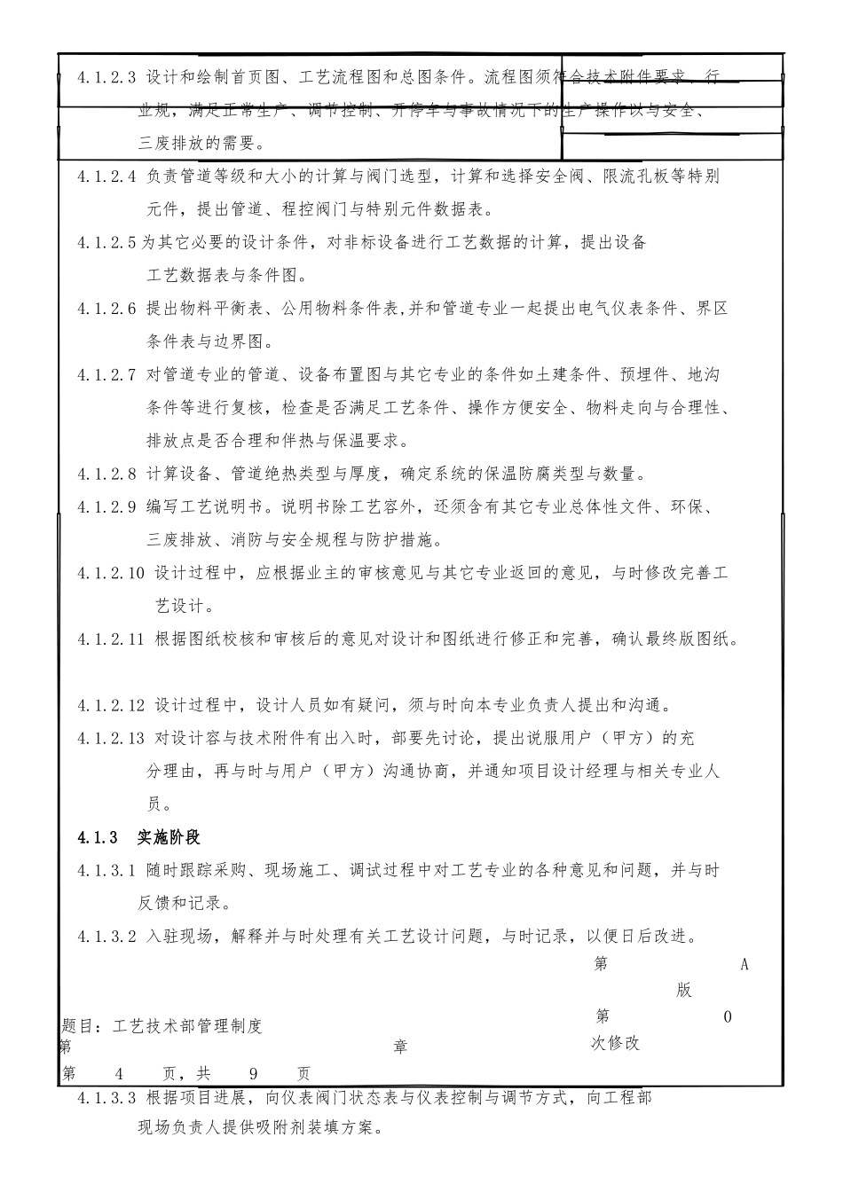 工艺部管理制度_第3页