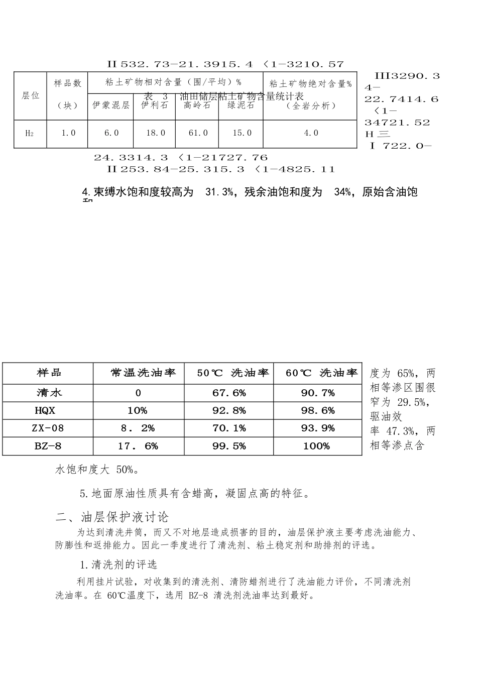 工艺适应性研究_第2页