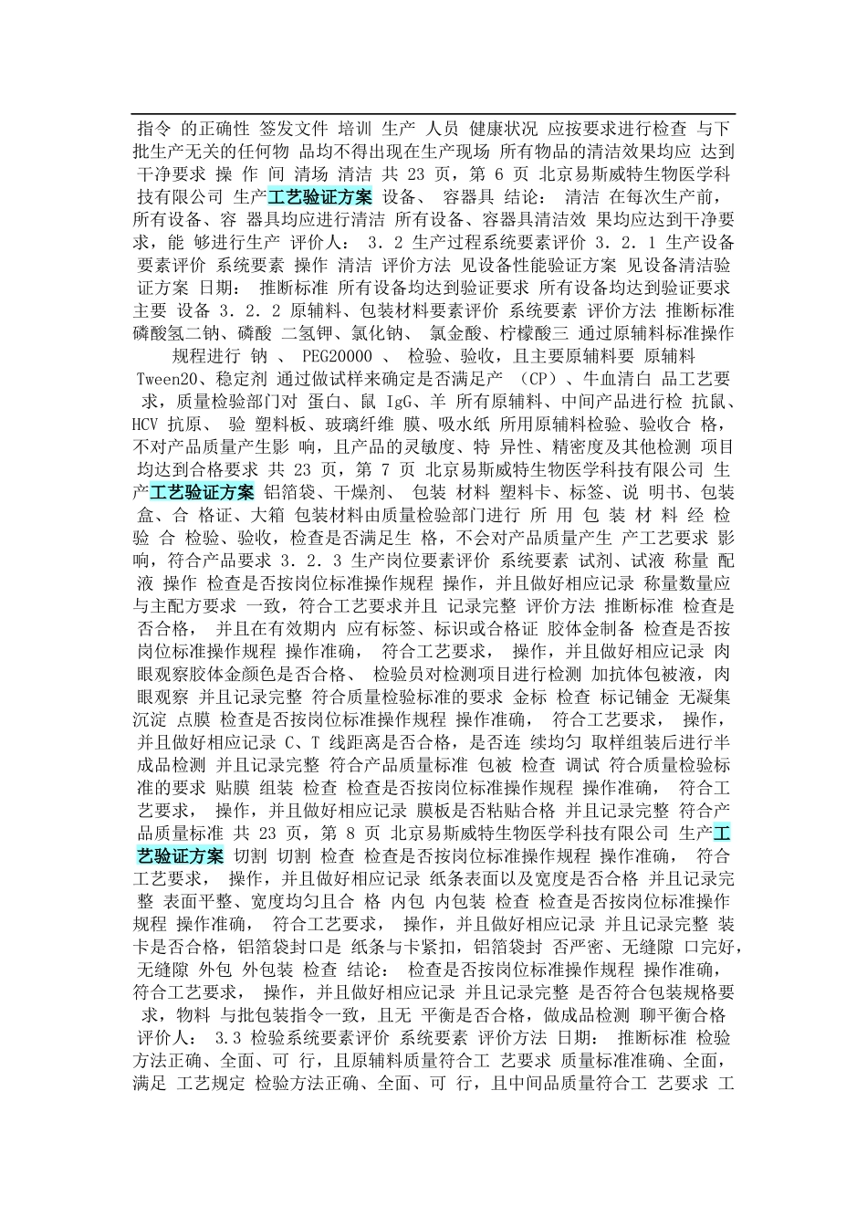 工艺验证方案_第3页