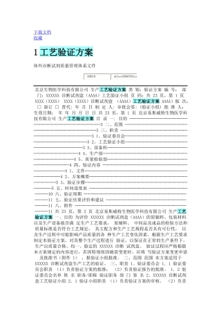 工艺验证方案