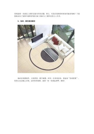 工薪阶层装修如何省钱（图文）