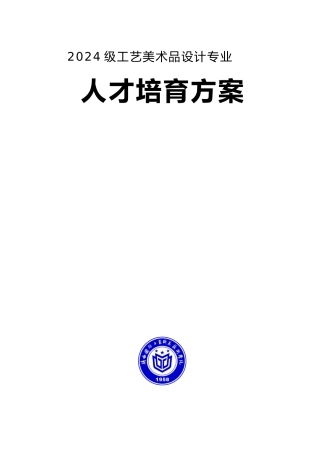 工艺美术品设计专业人才培养方案