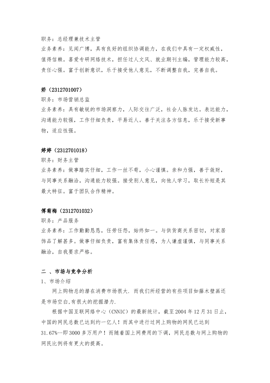 工艺饰品创业项目计划书_第3页