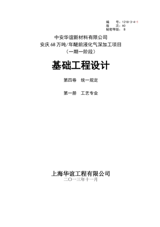 工艺系统-统一规定