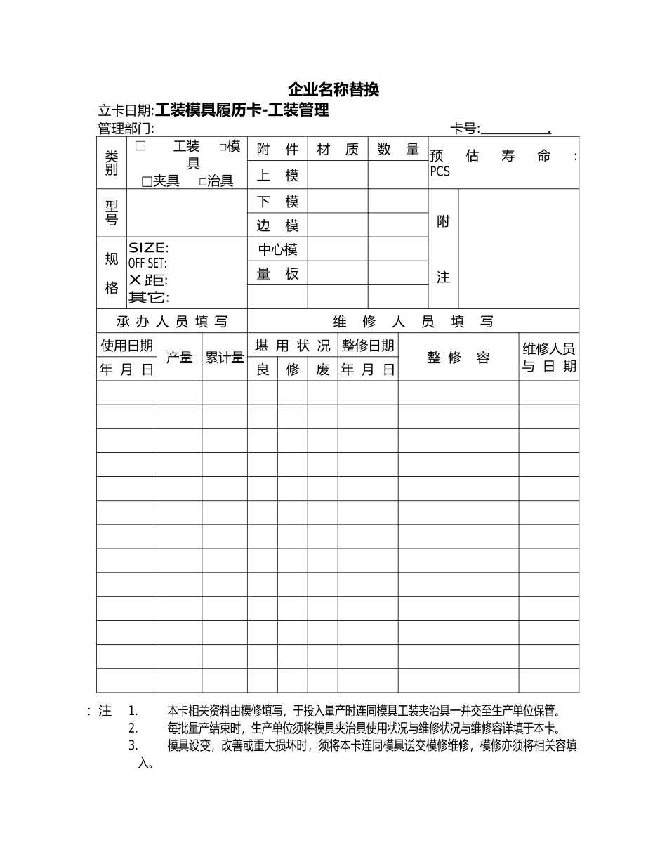 工装模具、自制检具履历表_第2页
