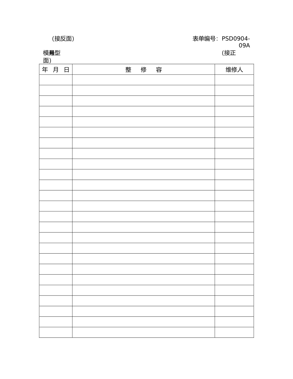 工装模具、自制检具履历表_第3页