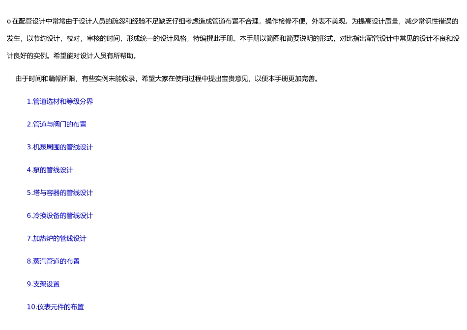 工艺配管设计常见病_第1页
