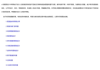 工艺配管设计常见病