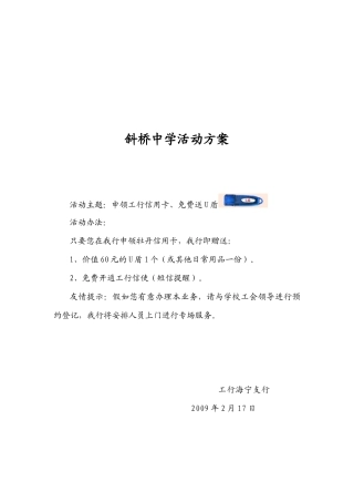 工行产品进校园活动签产品套餐送免费U盾