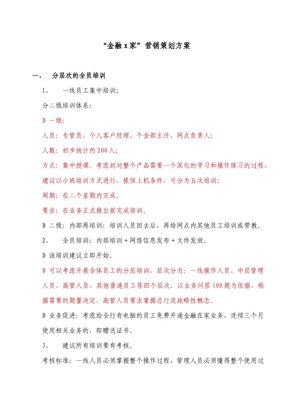 工行年度营销策划书_第2页