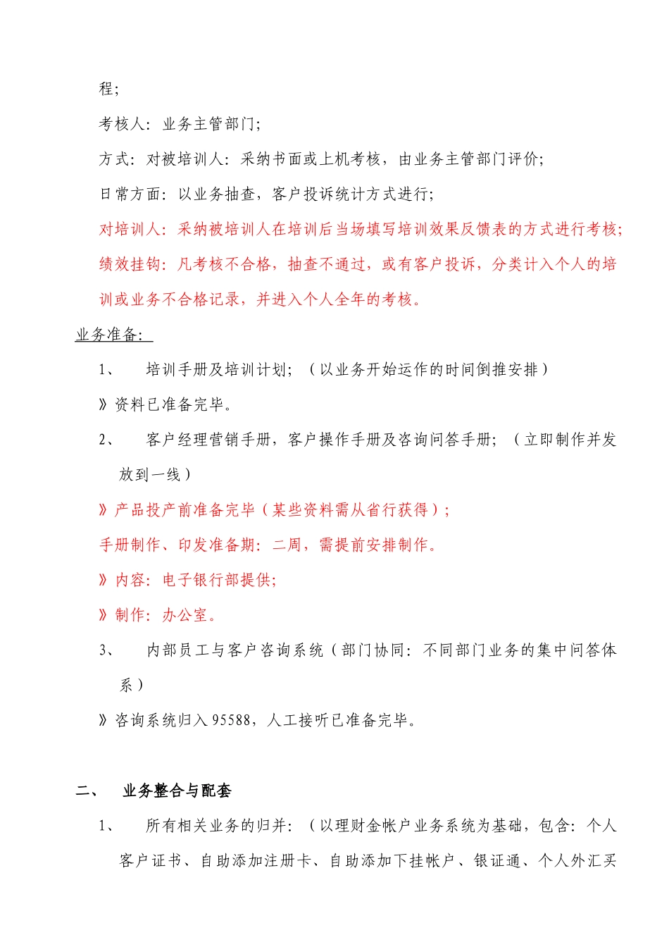 工行年度营销策划书_第3页