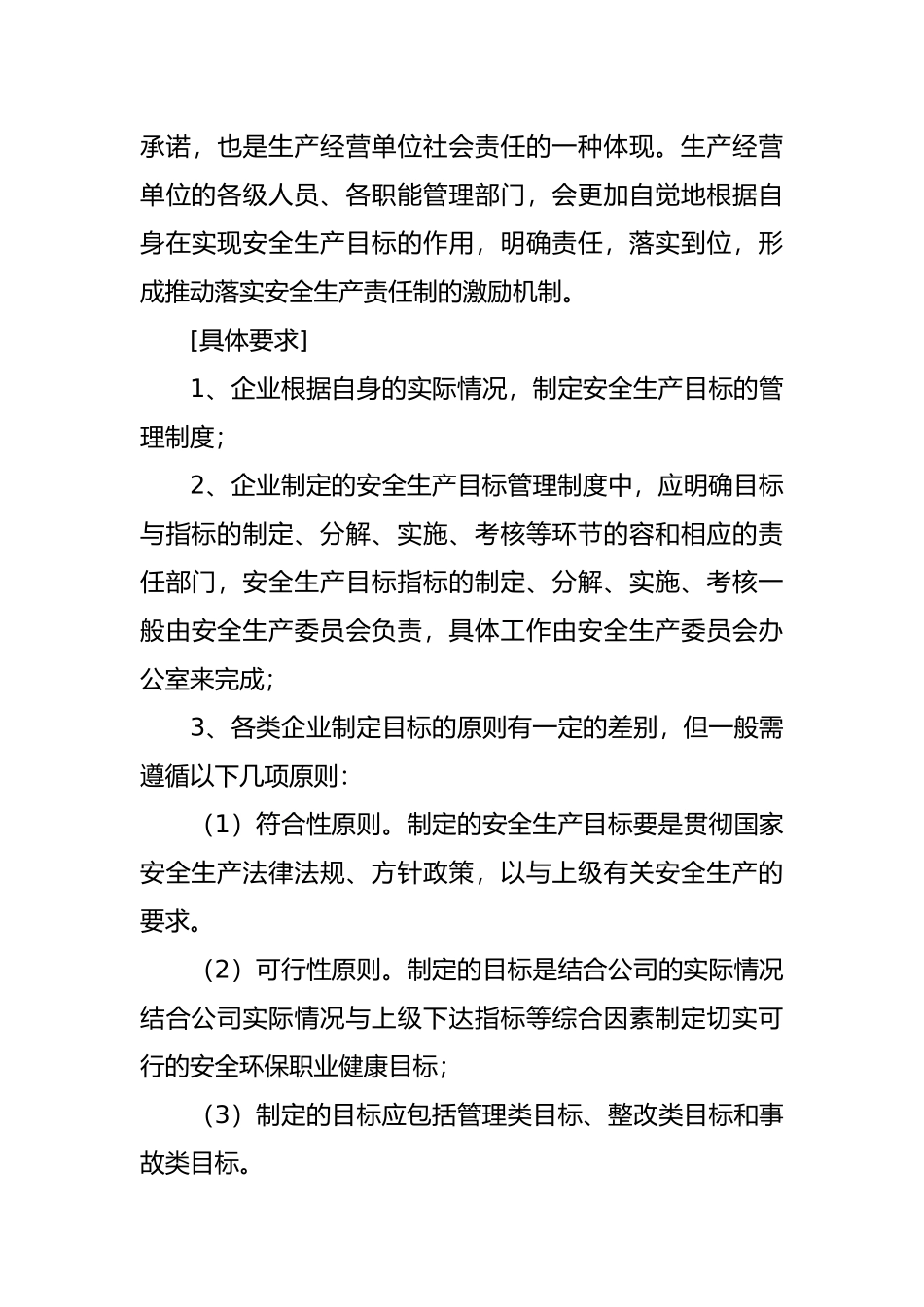 工贸行业企业安全生产标准化评定标准_第3页