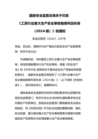 工贸行业重大隐患判定标准