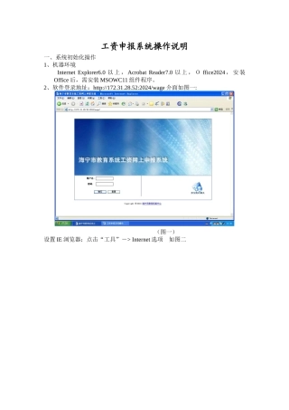 工资申报系统操作说明