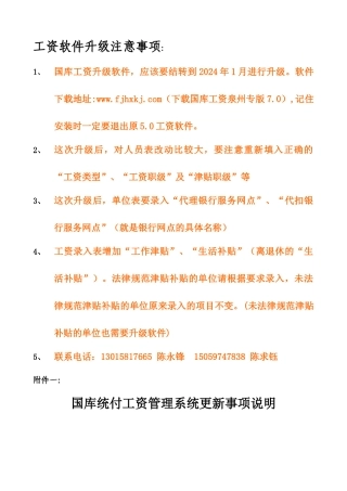 工资升级注意事项-福建华兴科技有限责任公司