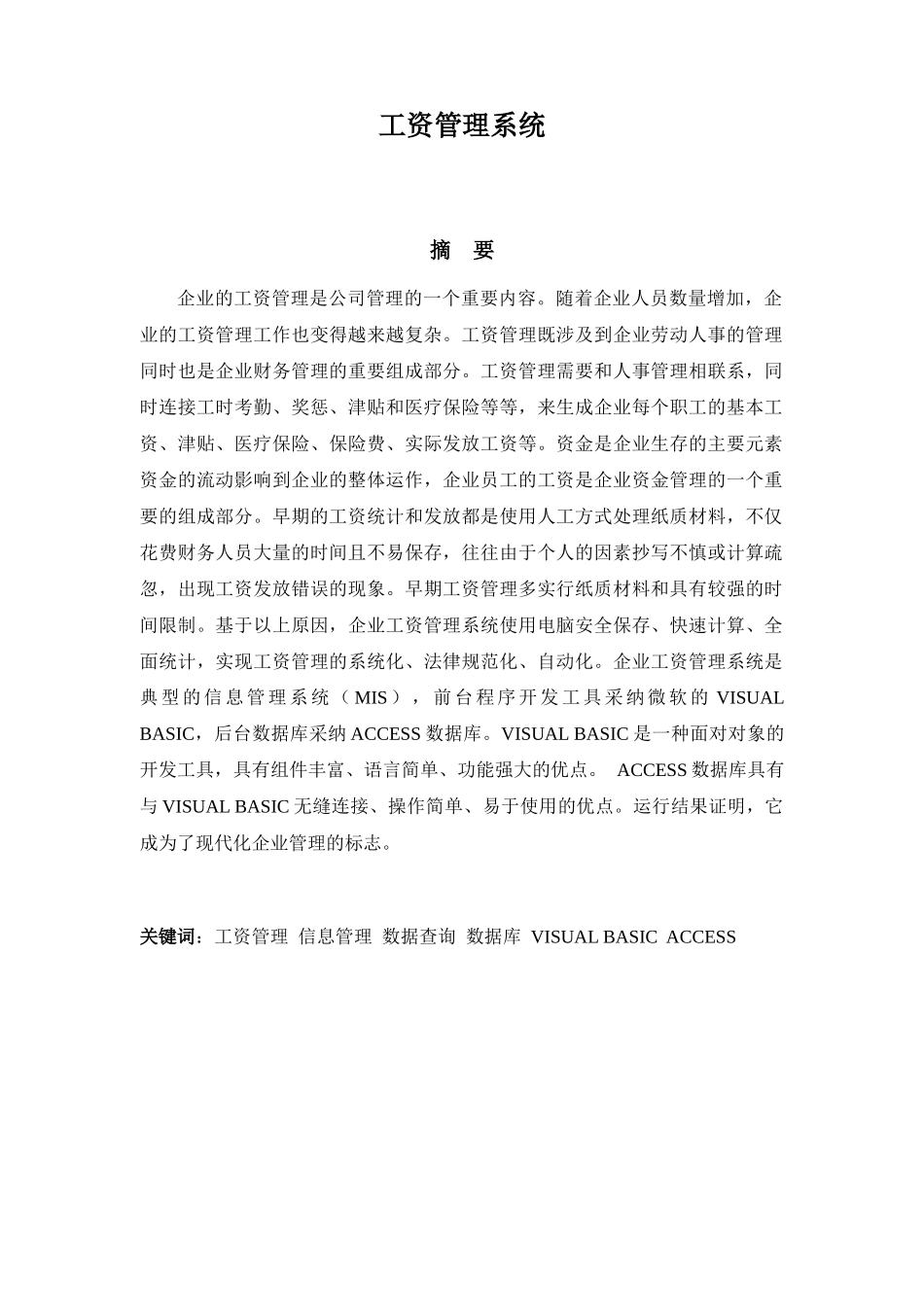 工资管理系统毕业设计论文_第2页