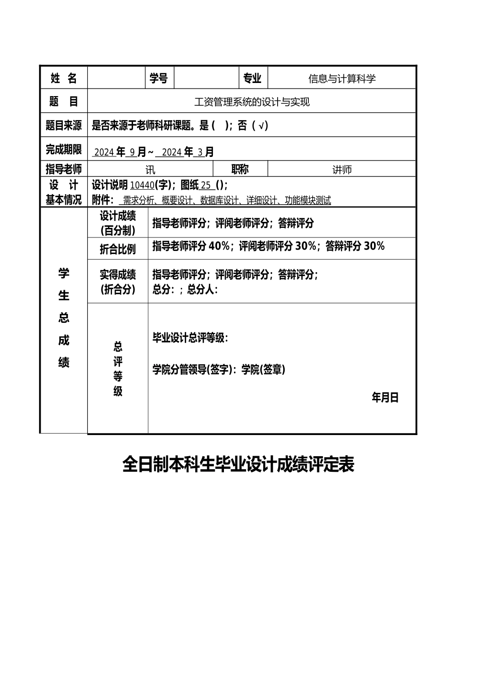 工资管理系统毕业设计论文_第2页