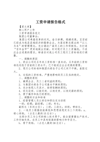 工资申请报告格式