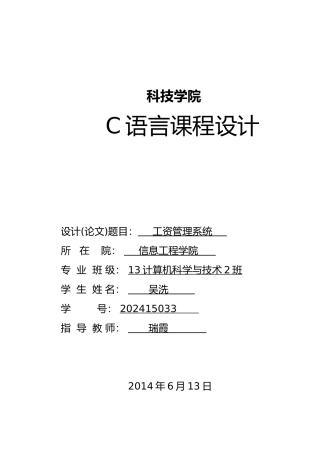 工资管理系统毕业论文