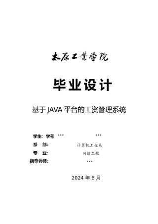 工资管理系统毕业论文正文