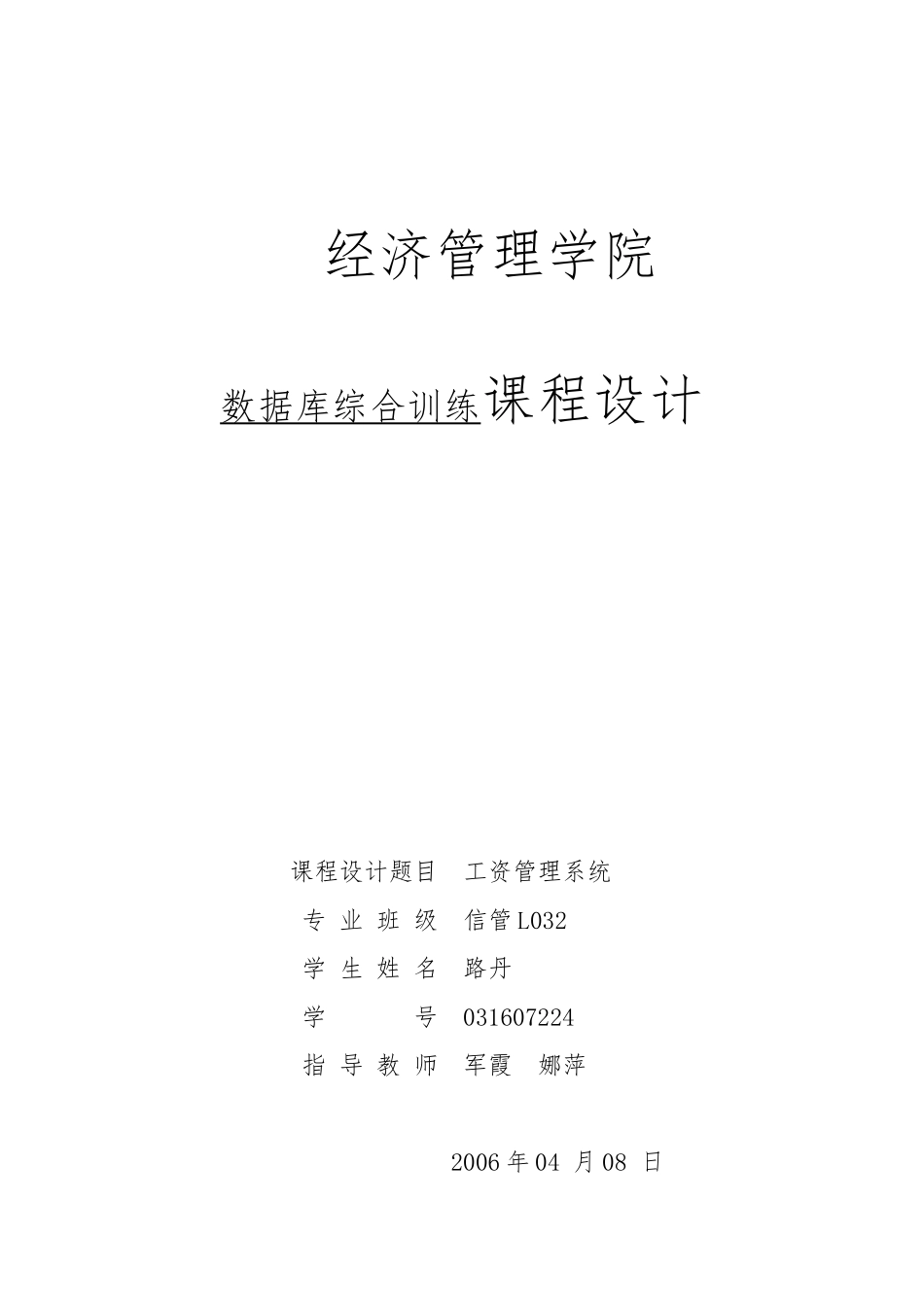 工资管理系统设计说明_第1页