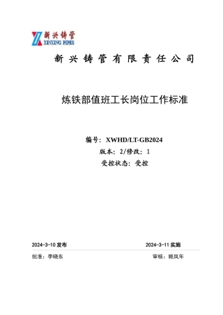 工长岗位工作标准
