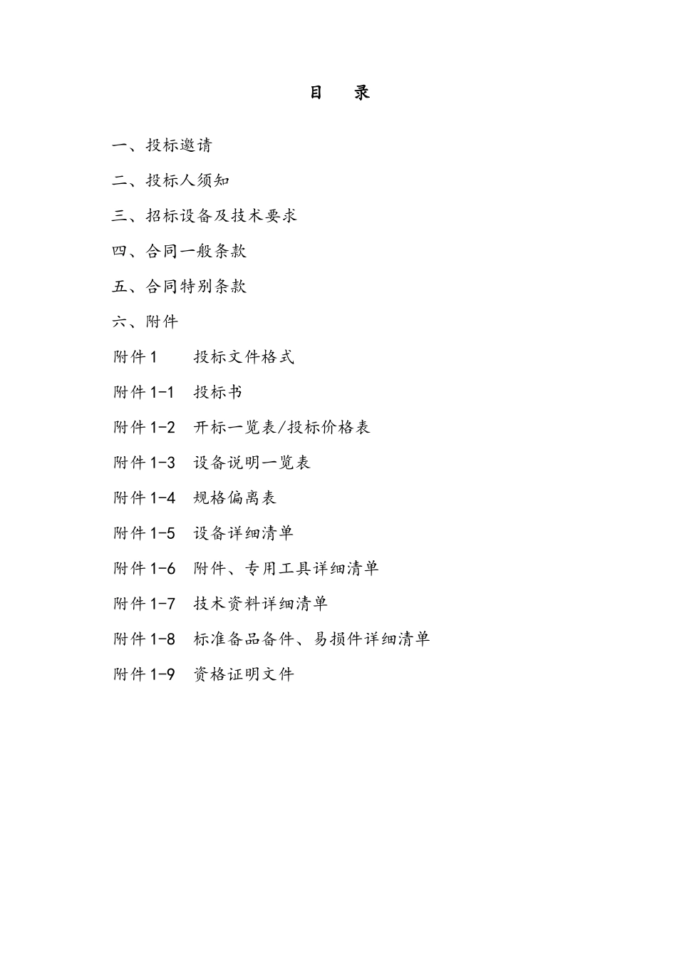工频有芯感应熔锌电炉招标文件_第2页
