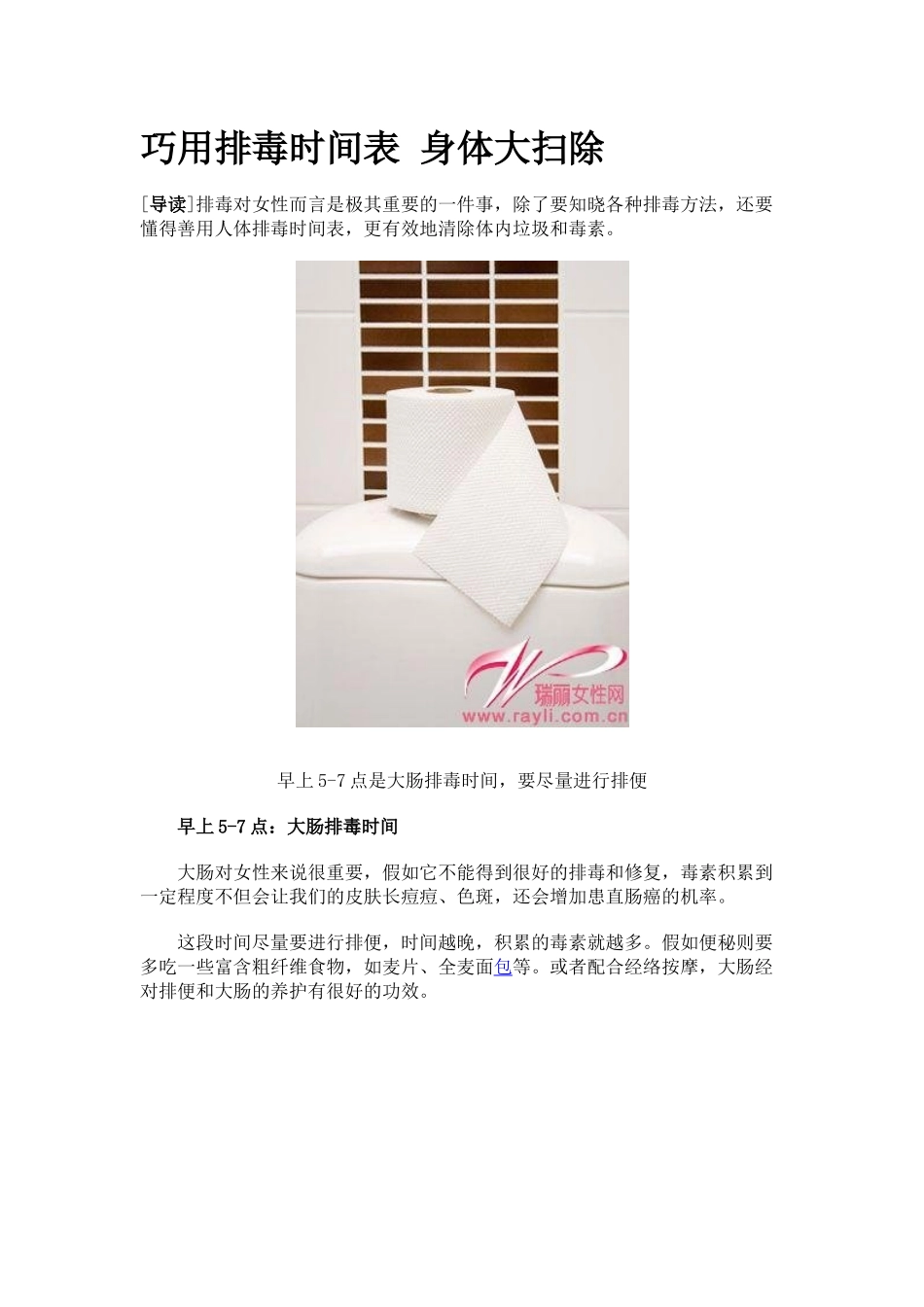 巧用排毒时间表身体大扫除_第1页