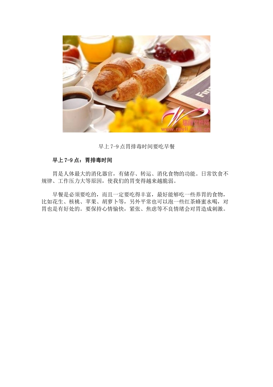 巧用排毒时间表身体大扫除_第2页