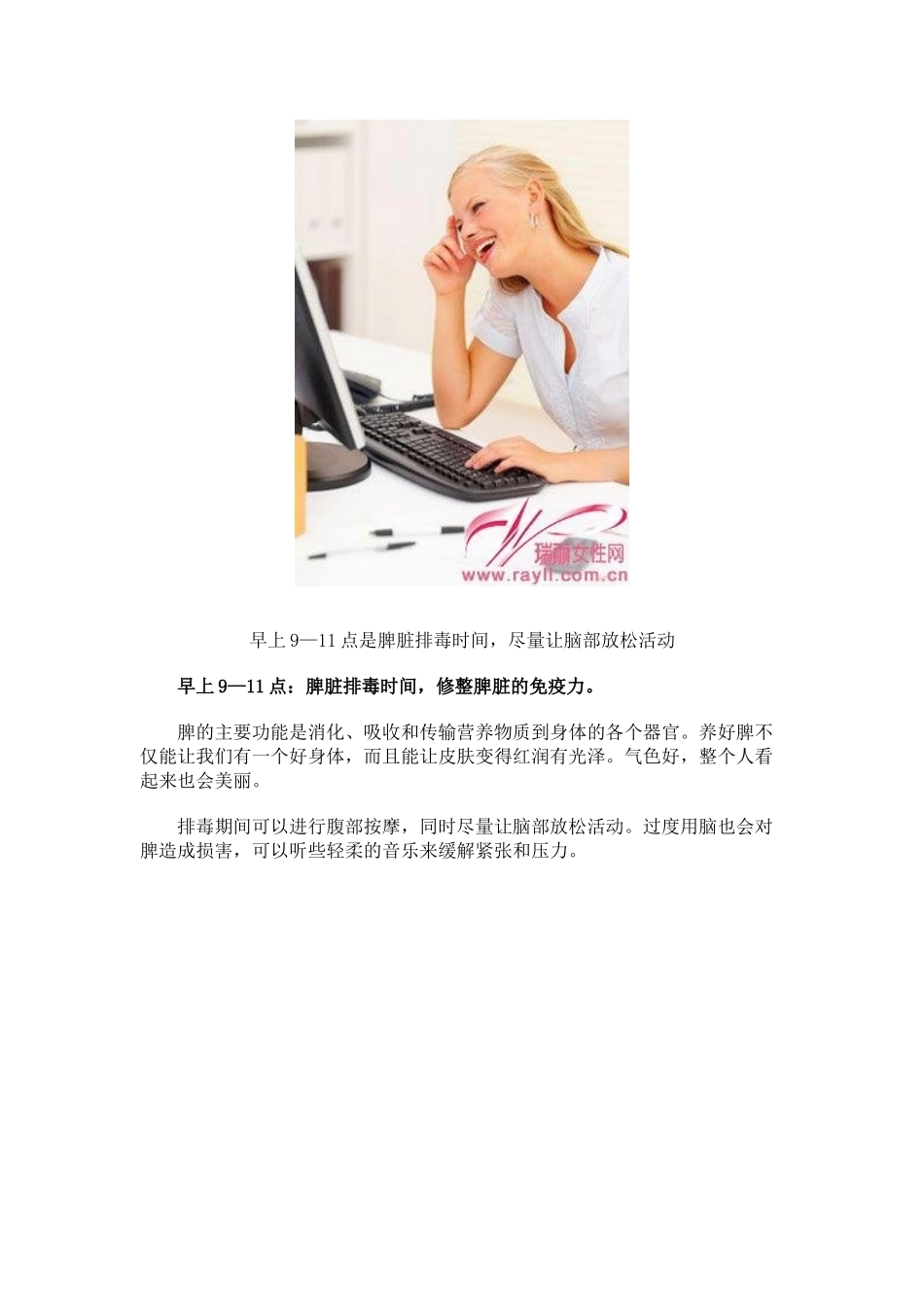 巧用排毒时间表身体大扫除_第3页