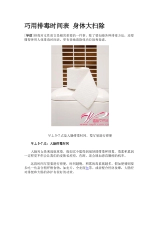 巧用排毒时间表身体大扫除