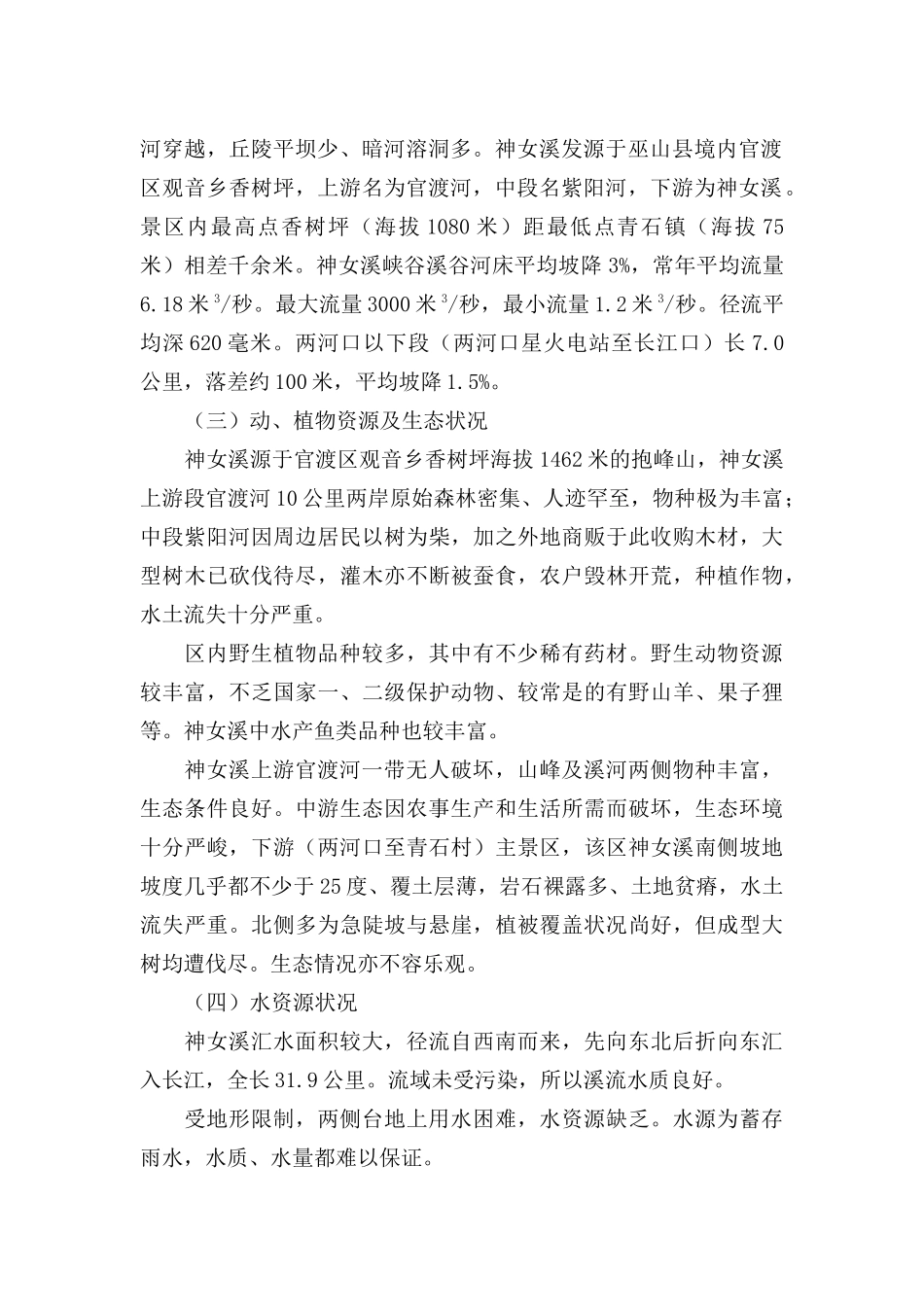巫山神女溪风景区总体规划说明书_第2页