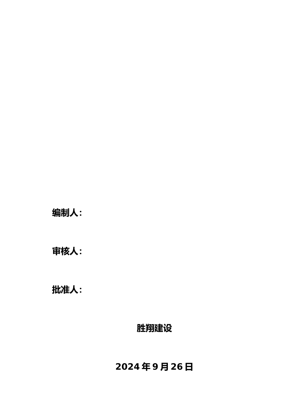 巩留晟阳广场砌体工程施工组织设计方案_第2页