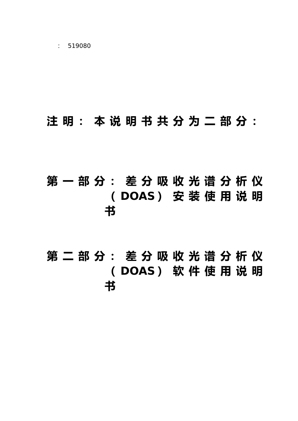 差分吸收光谱分析仪说明书_第2页