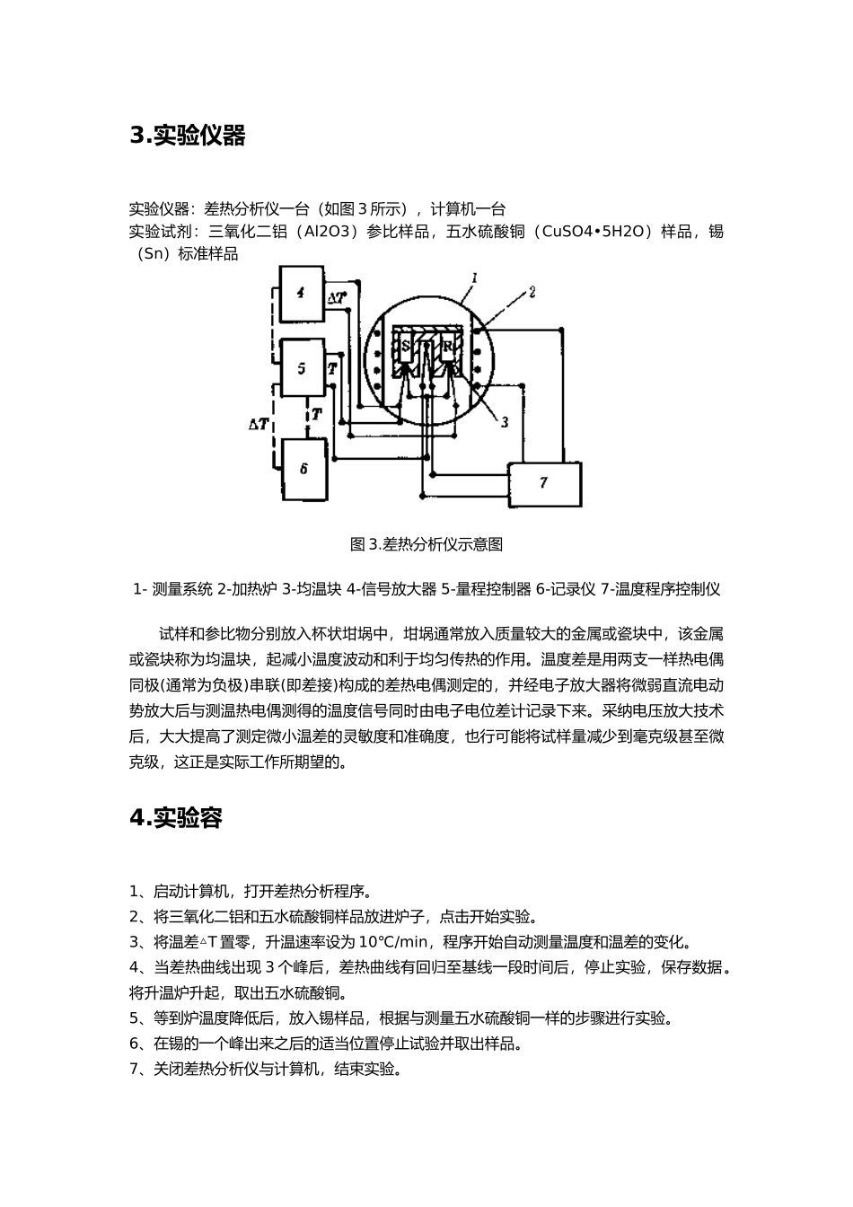 差热分析实验报告_第3页
