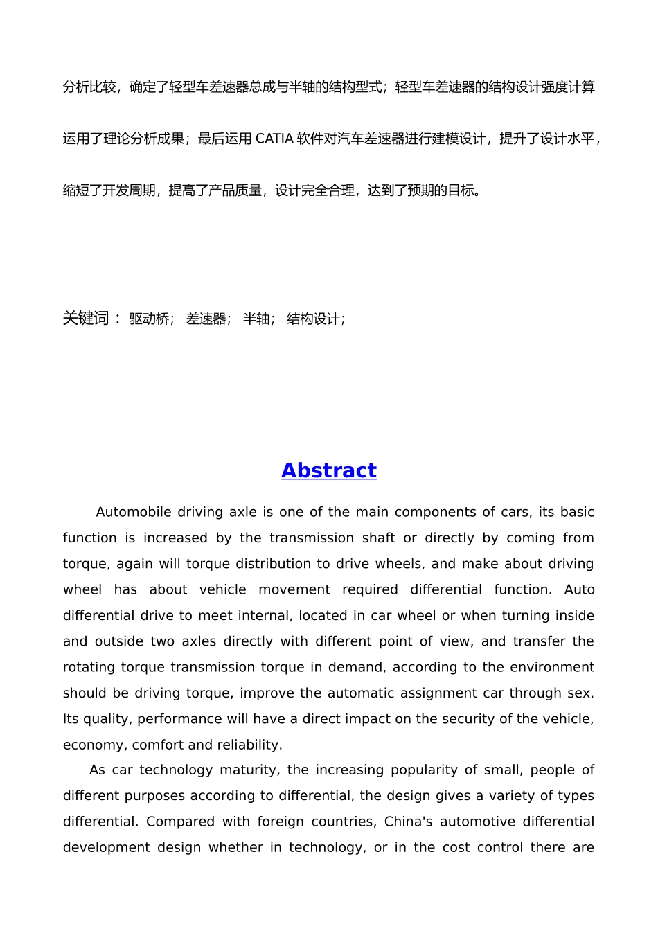 差速器设计设计说明_第2页