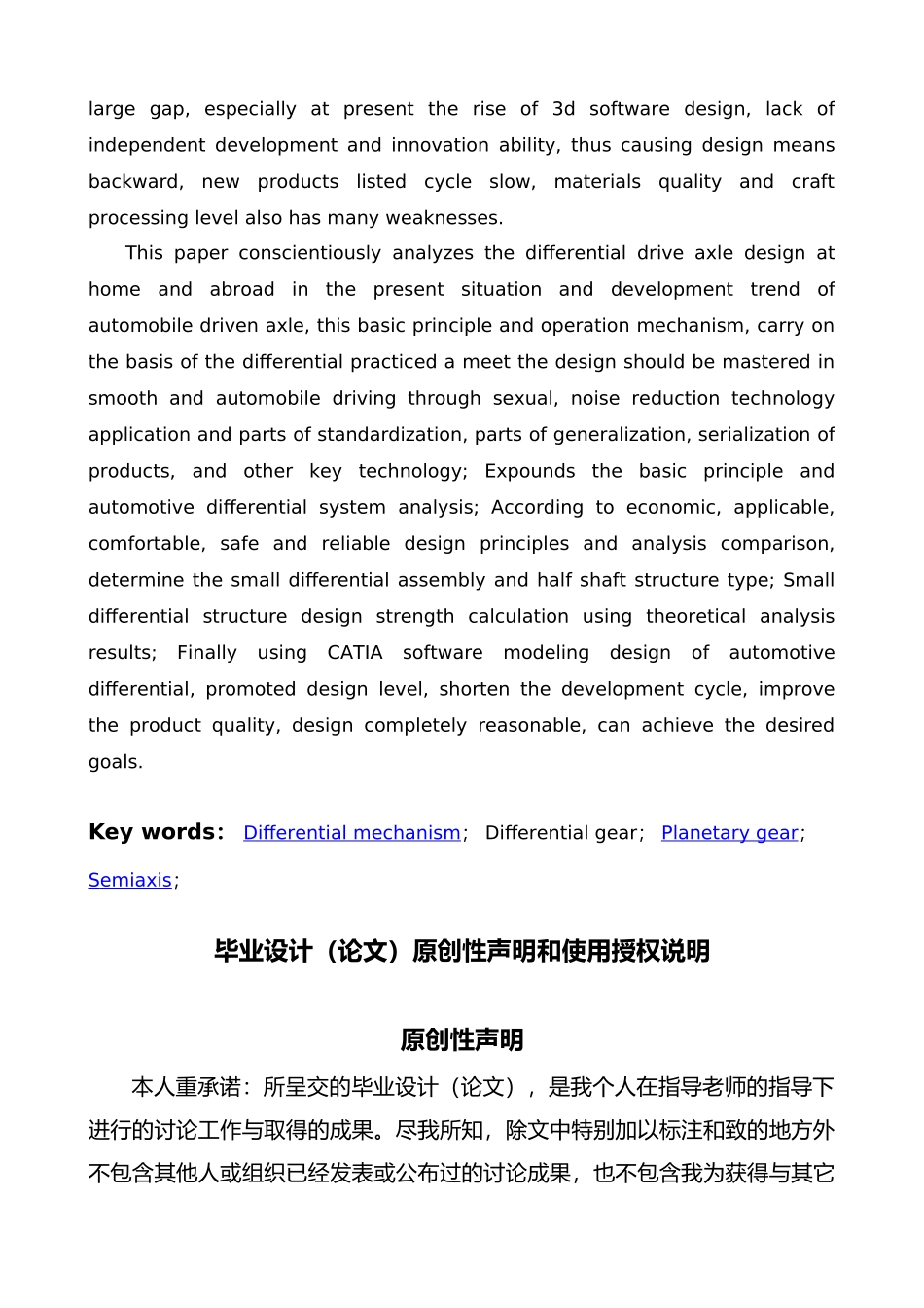 差速器设计设计说明_第3页