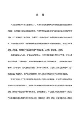 差速器设计设计说明