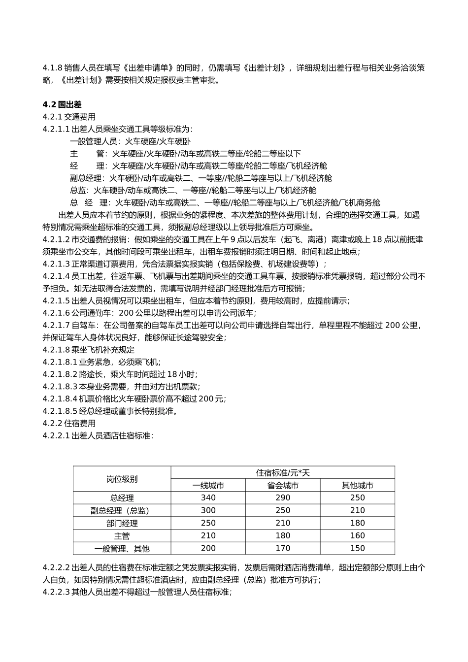 差旅管理与报销规定_第2页