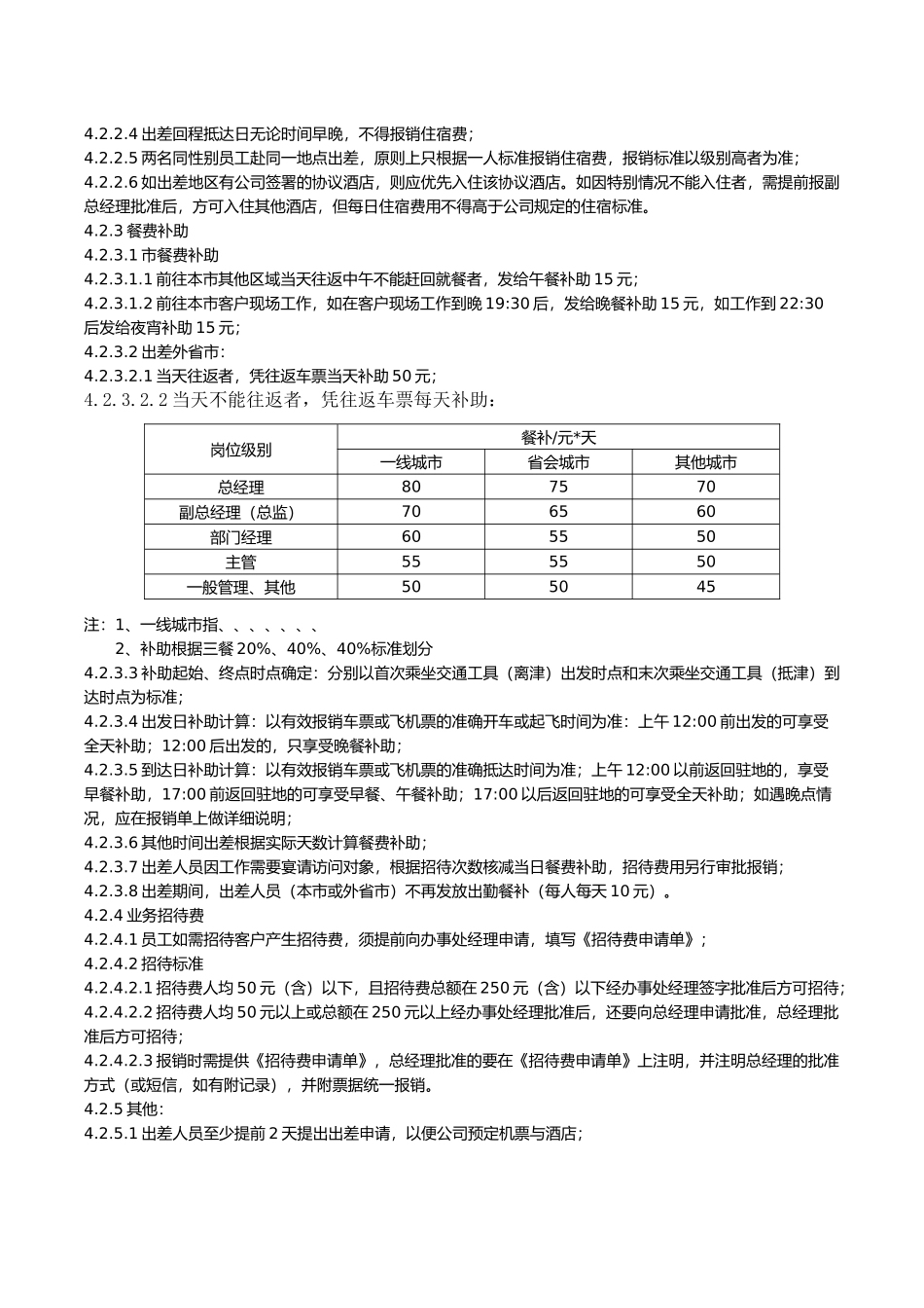 差旅管理与报销规定_第3页