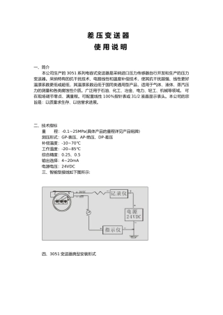 差压变送器使用说明书