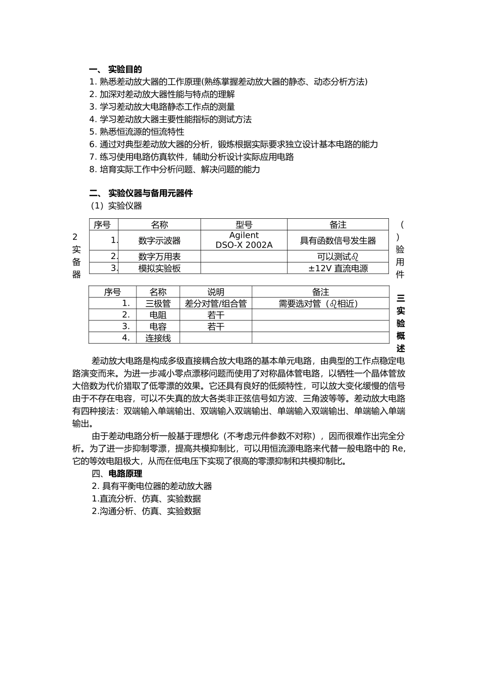 差动放大电路实验报告_第2页