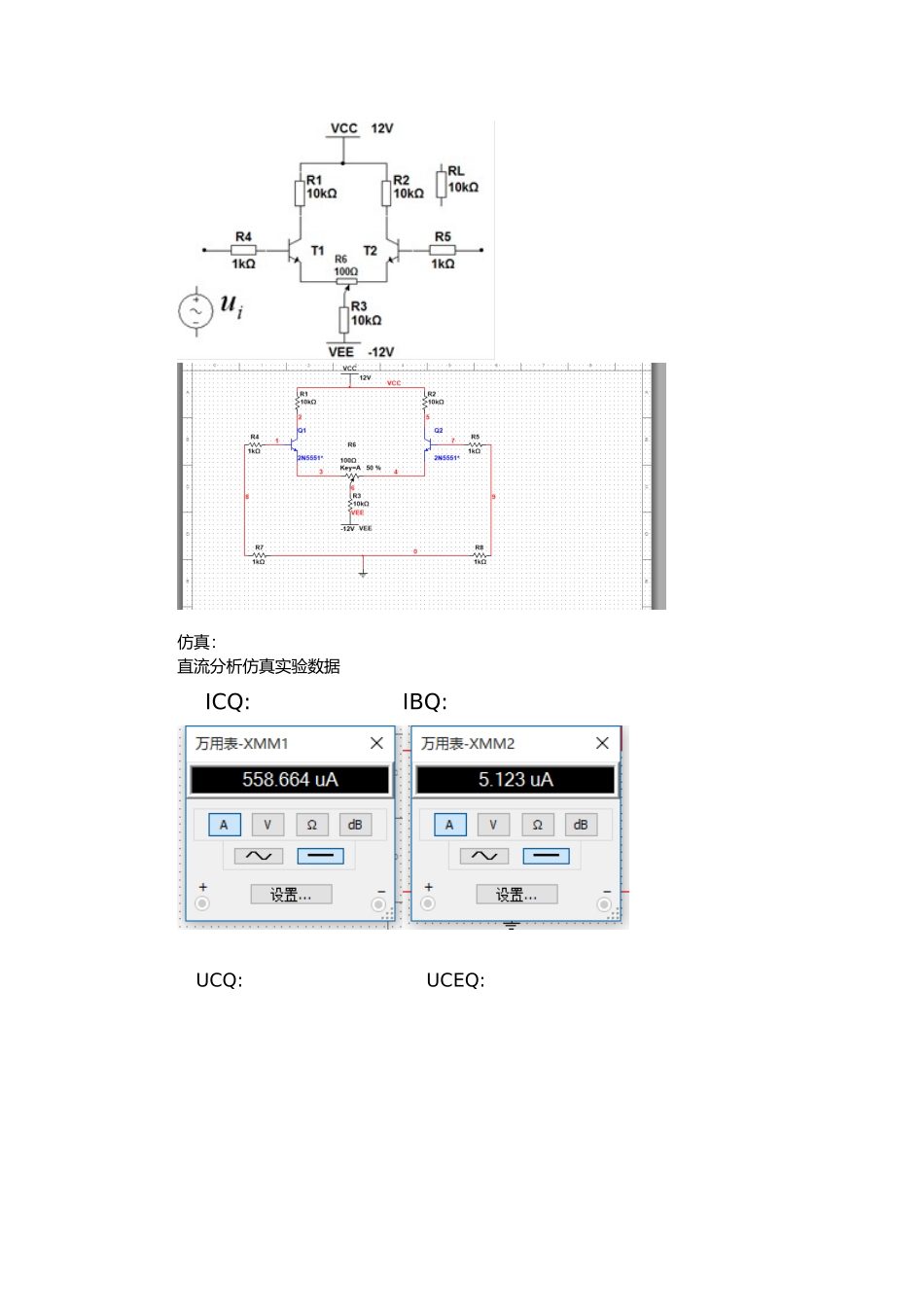 差动放大电路实验报告_第3页