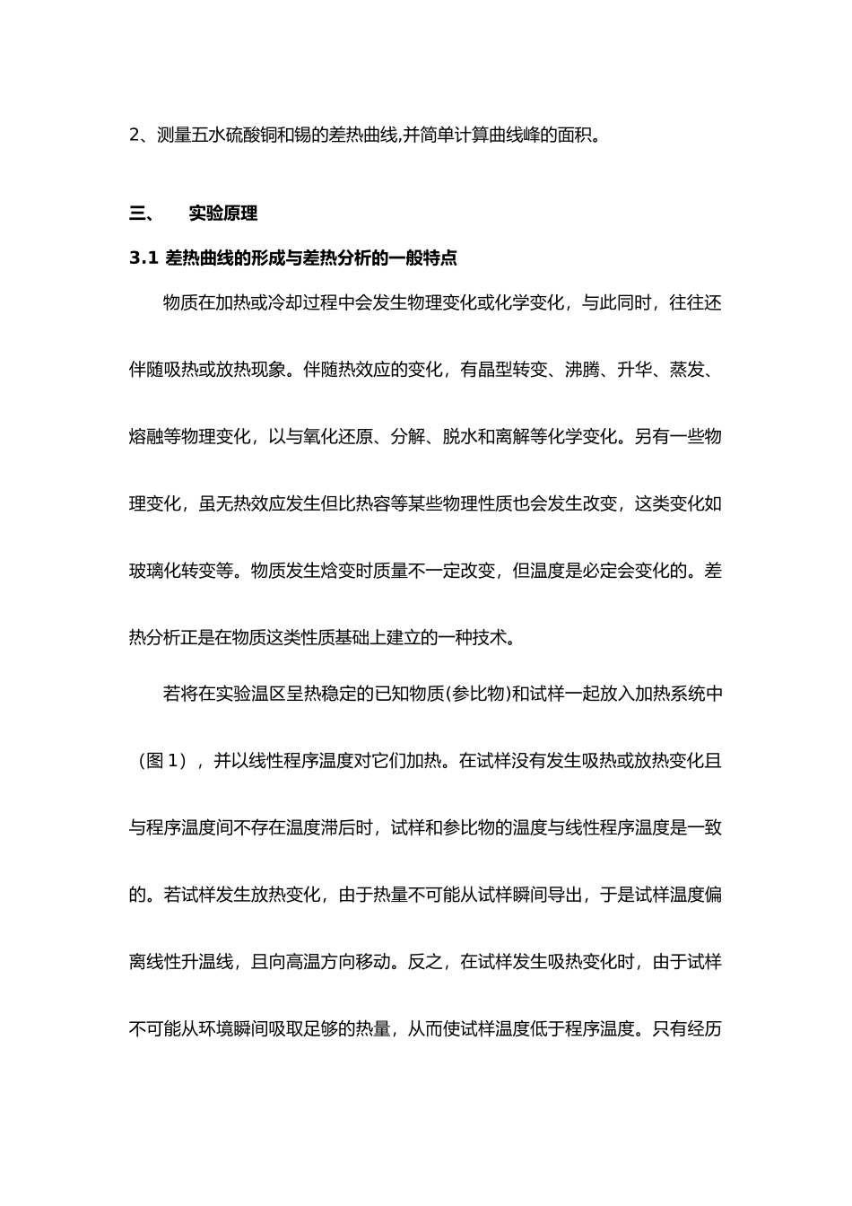 差热分析实验报告南京大学_第2页