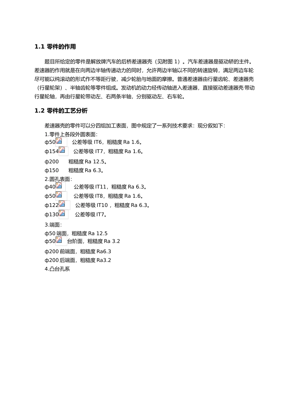 差速器壳零件的机械加工工艺规程与钻端面12孔钻床夹具设计说明_第2页