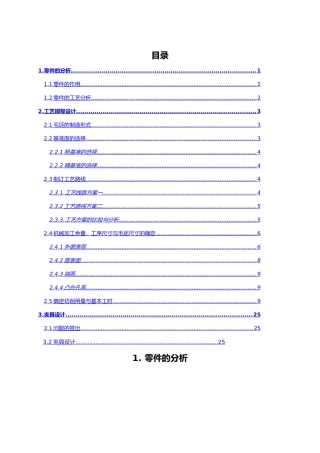 差速器壳零件的机械加工工艺规程与钻端面12孔钻床夹具设计说明